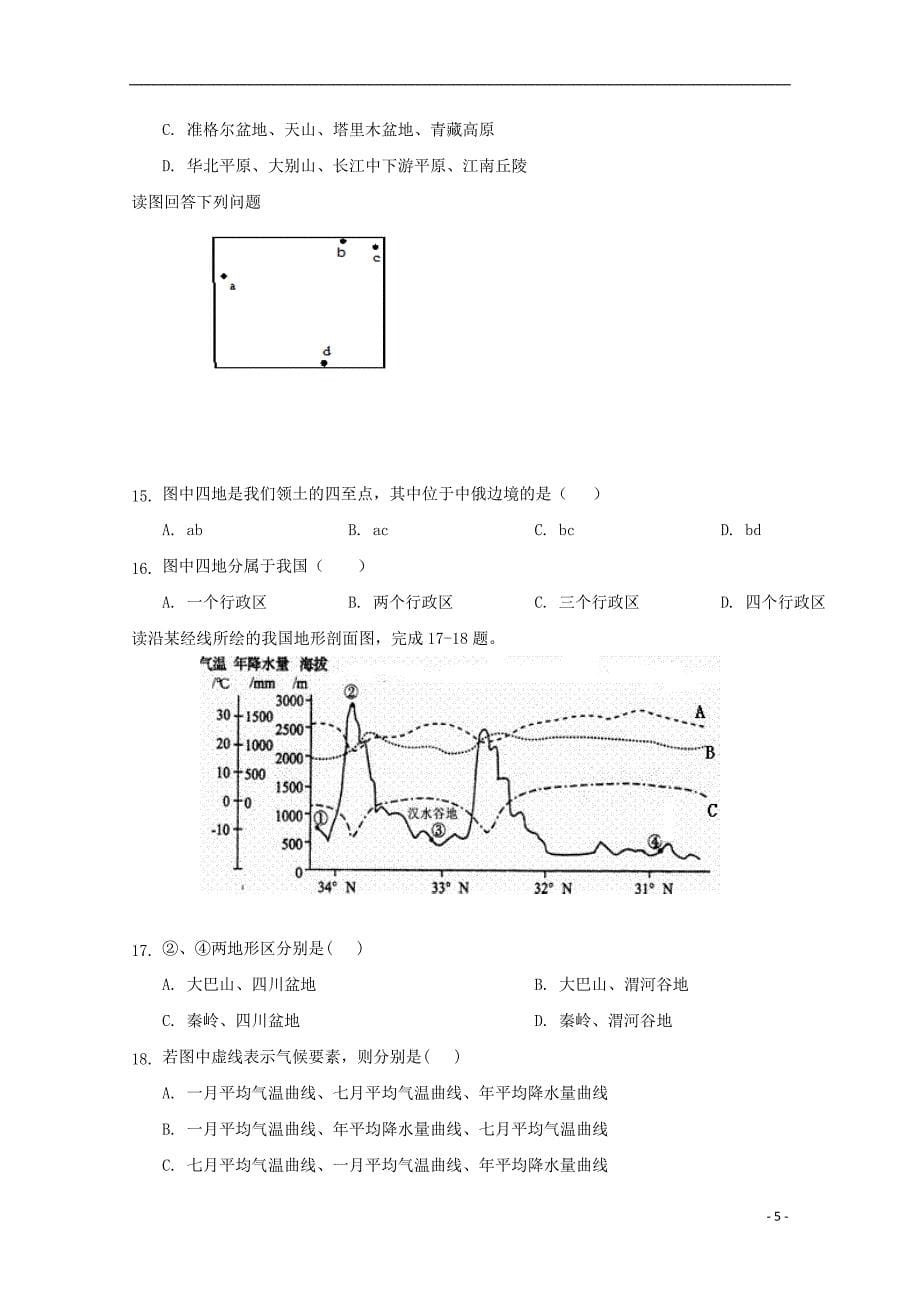 福建省尤溪县第七中学2017_2018学年高二地理上学期第四次“周学习清单”反馈测试试题_第5页