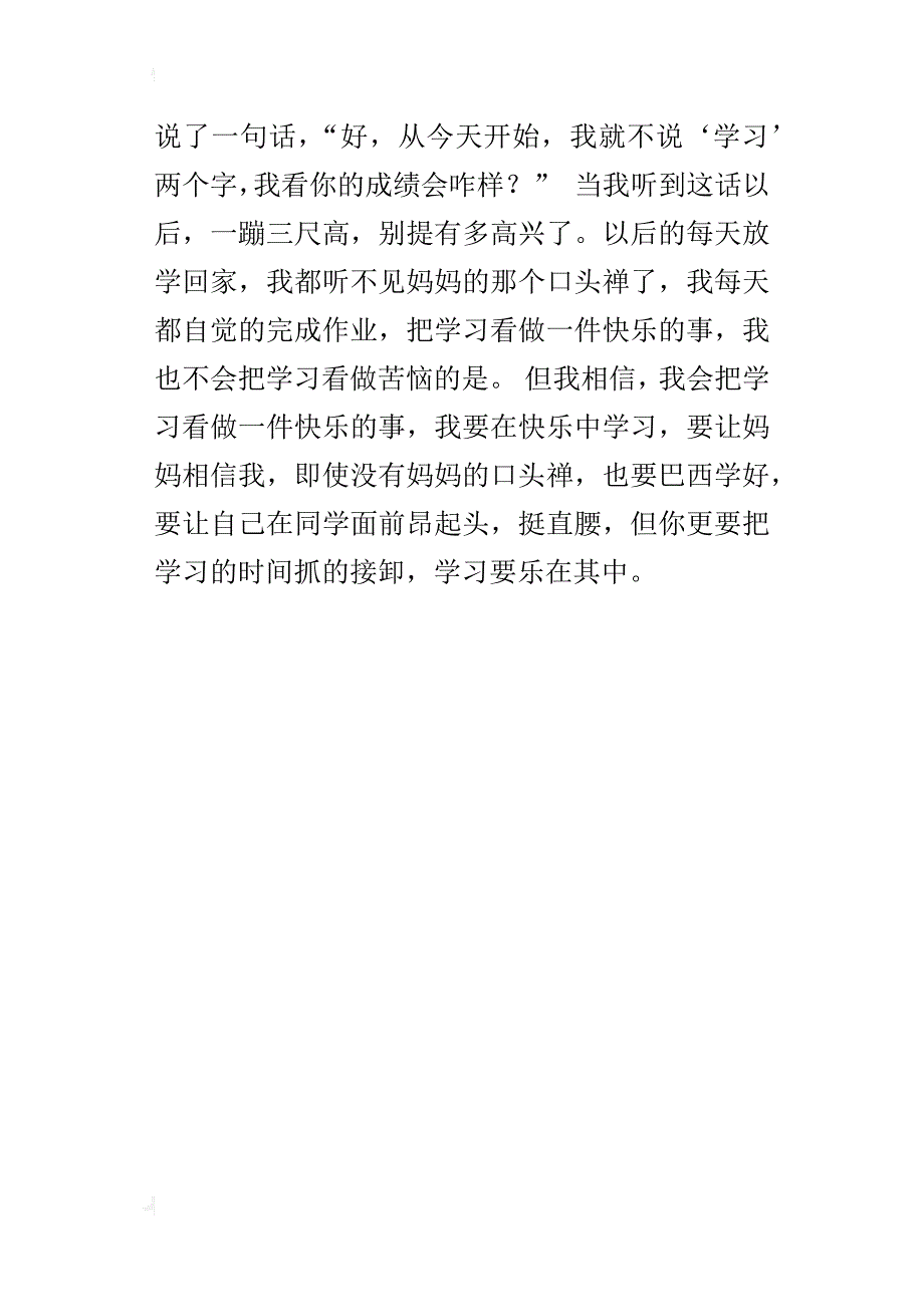 中学生生活随笔乐在其中_第4页