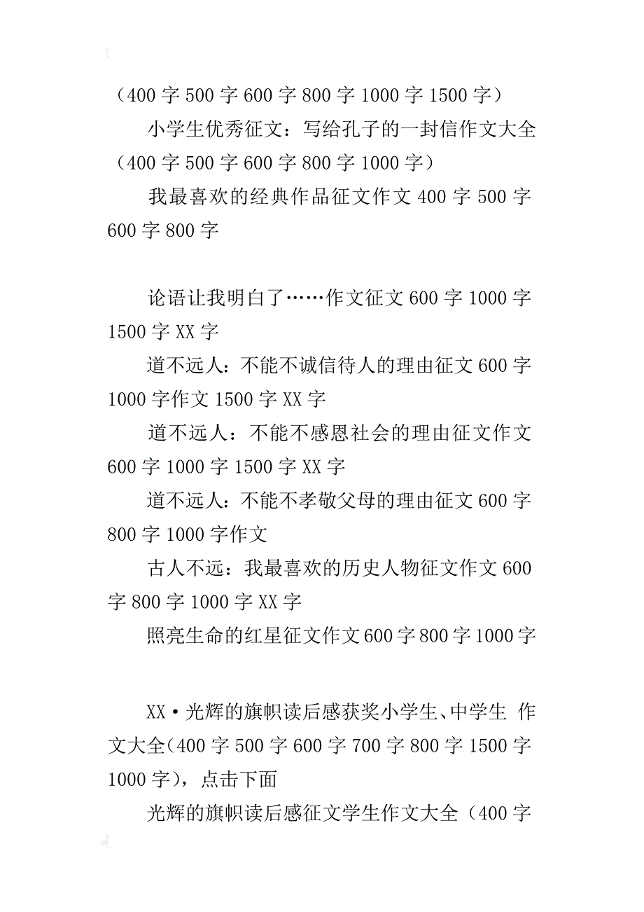 中学生小学生征文：光辉的旗帜读后感作文8篇（500字600字800字1500字1000字）_第2页