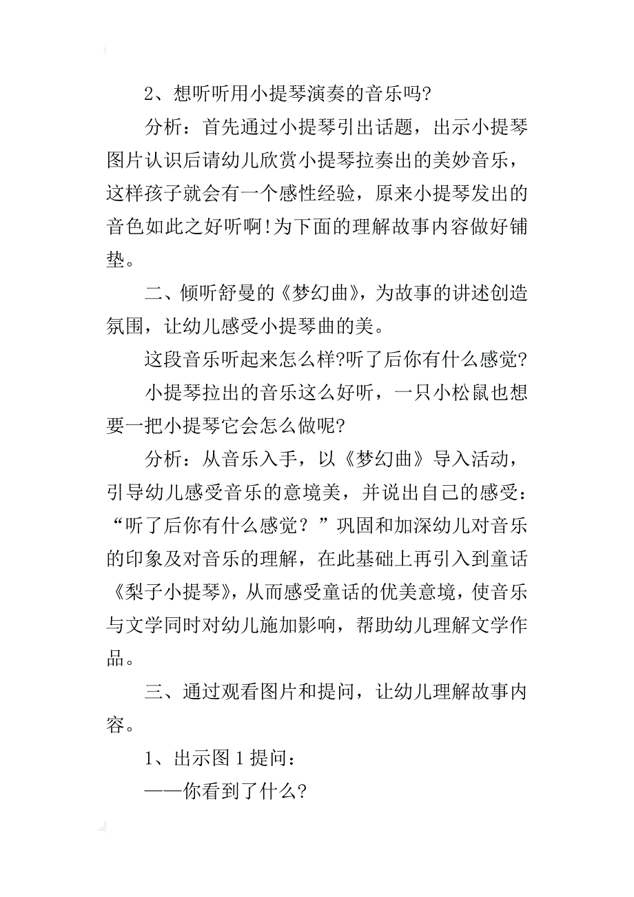 中班语言《梨子小提琴》案例和教学反思_第2页