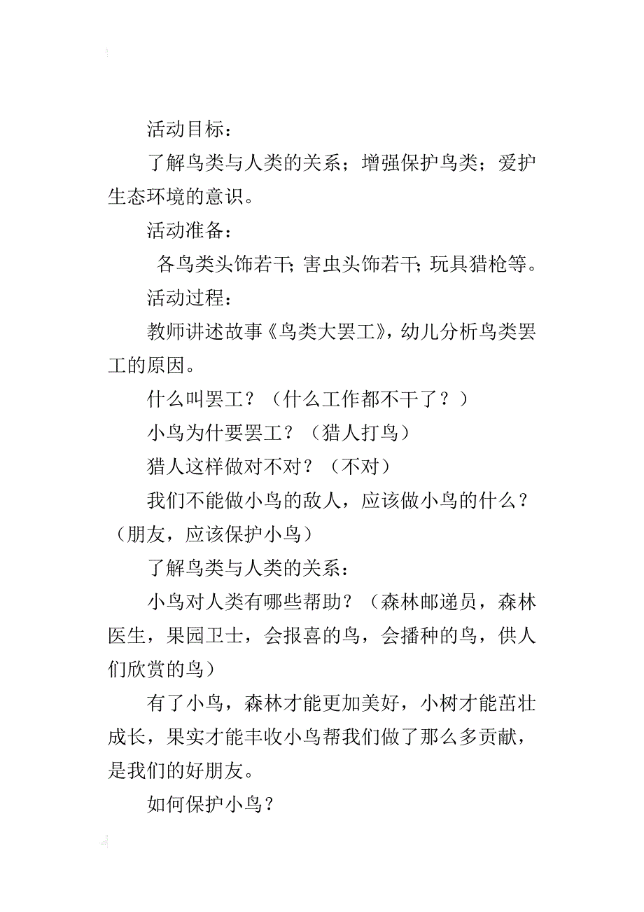 中班语言探索活动鸟类大罢工教案和课后反思_第4页