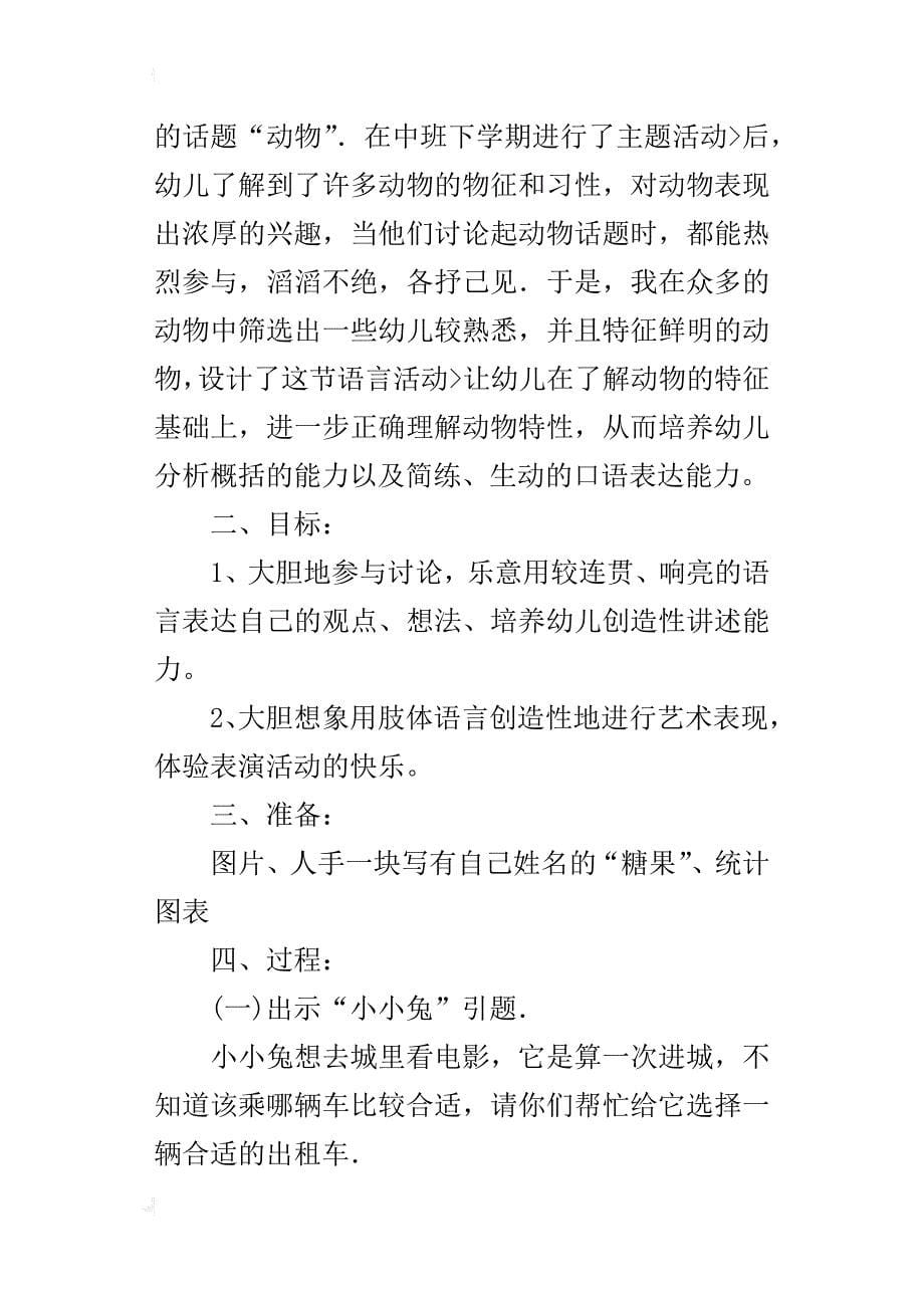 中班大班语言活动优秀教案设计：小小兔乘车_第5页