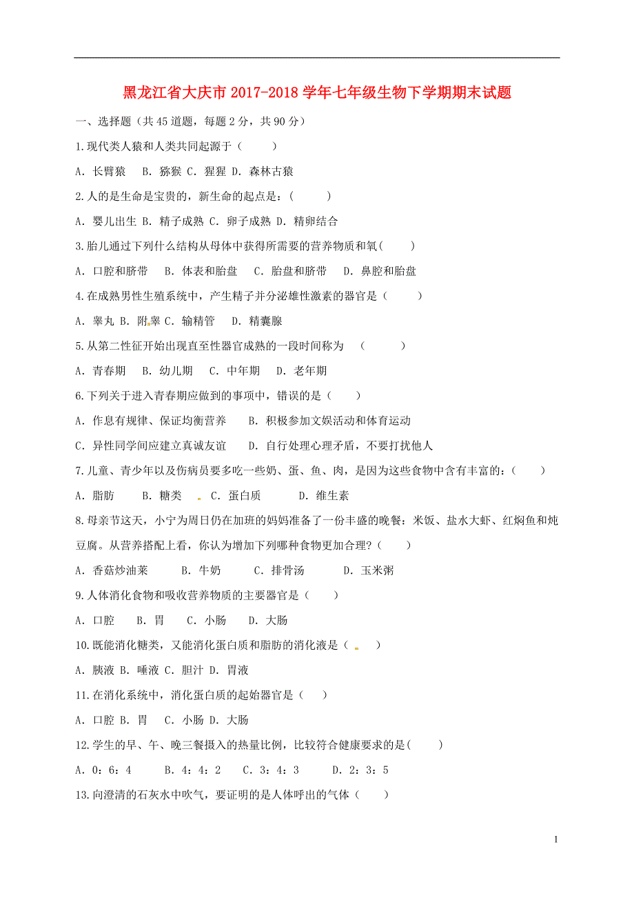 黑龙江省大庆市2017-2018学年七年级生物下学期期末试题新人教版_第1页