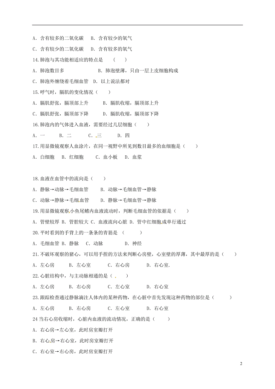 黑龙江省大庆市2017-2018学年七年级生物下学期期末试题新人教版_第2页