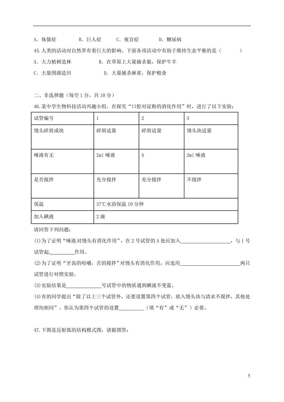 黑龙江省大庆市2017-2018学年七年级生物下学期期末试题新人教版_第5页