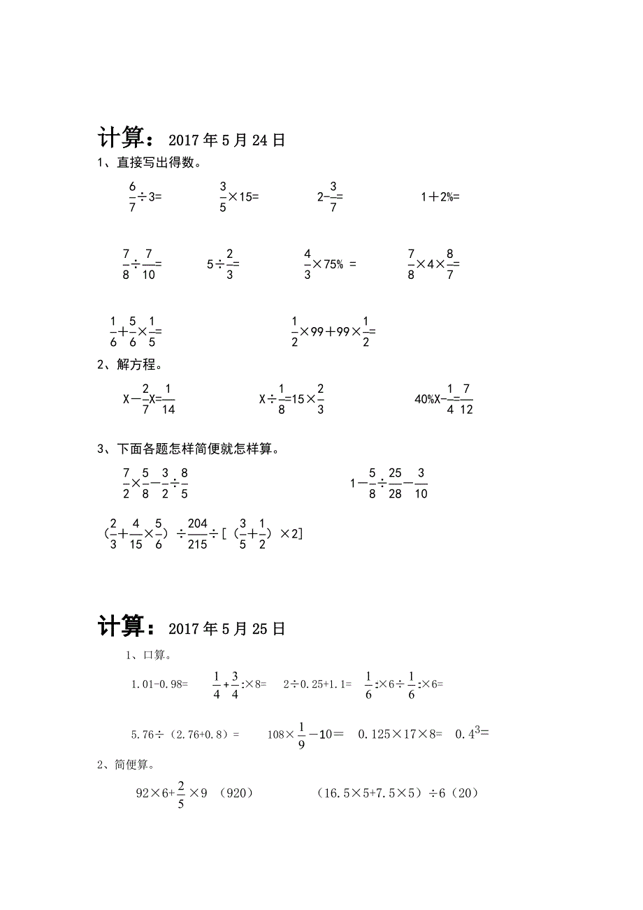 人教版小学六年级下册毕业期末冲刺：计算题20套_第4页