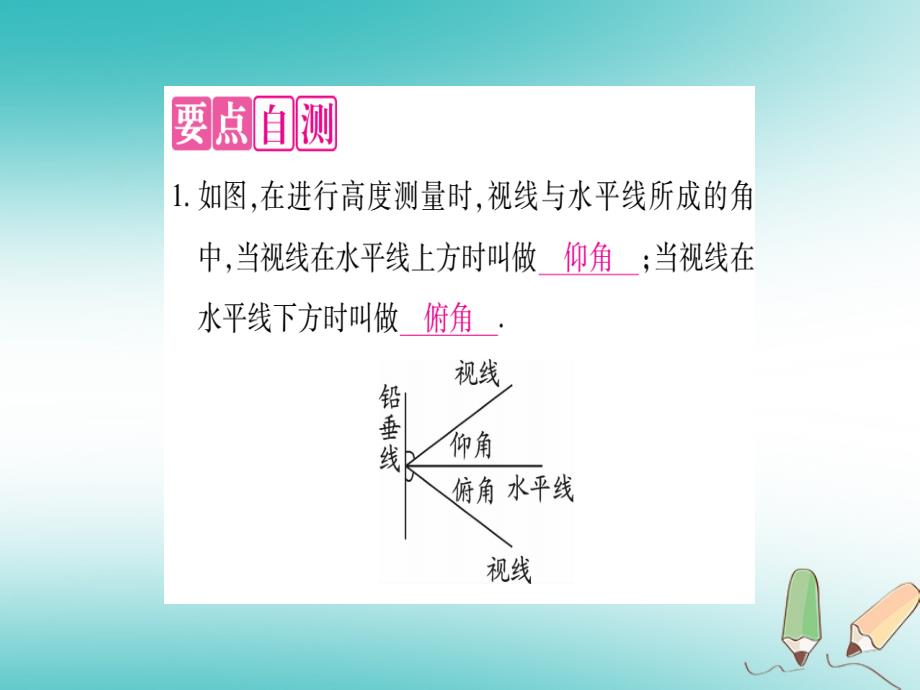 2018秋九年级数学上册第23章解直角三角形23.2解直角三角形及其应用第2课时解决单一直角三角形的实际问题作业课件（新版）沪科版_第2页