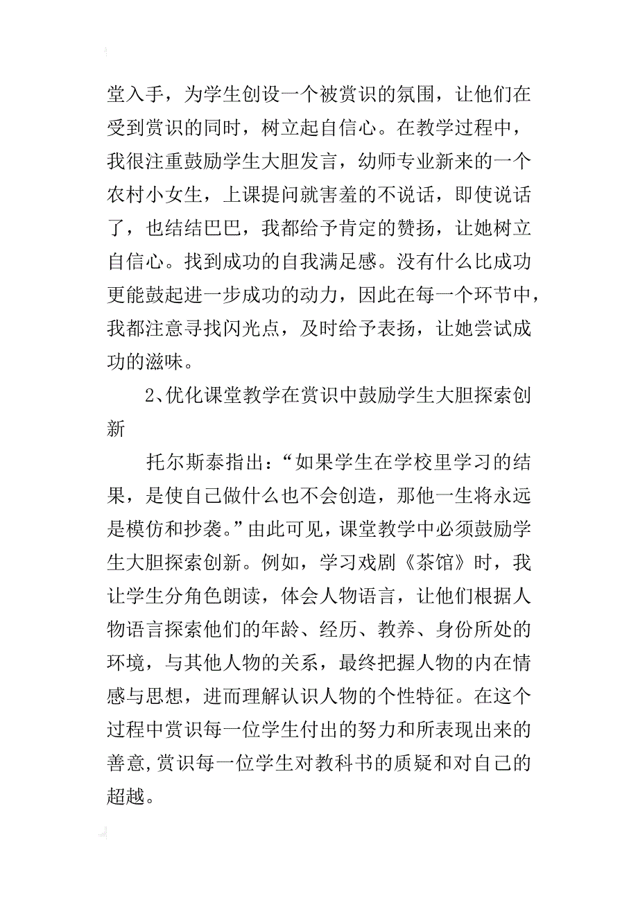 中学语文获奖论文职高语文创新教学探索_第4页