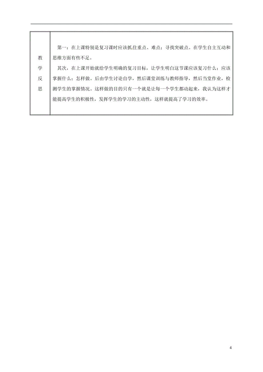 湖南省迎丰镇八年级物理上册第六章质量与密度教案（新版）新人教版_第4页