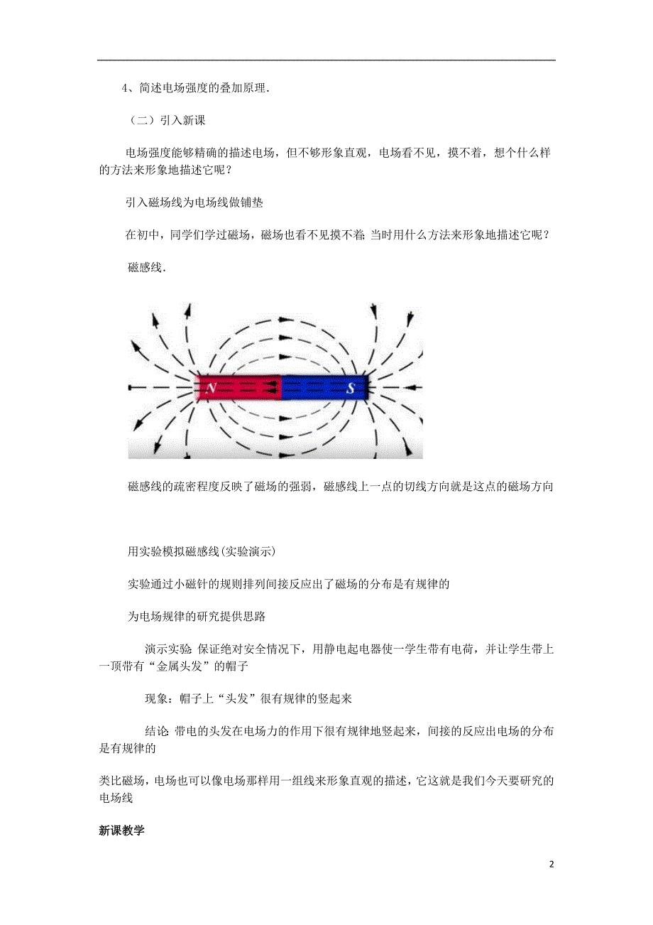 湖南省长沙市高中物理第一章静电场1.3电场强度-电场线教案新人教版选修3-1_第2页