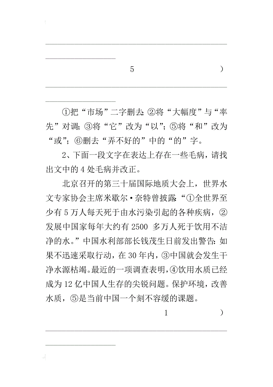 中考语文修改病句强化练习_第2页