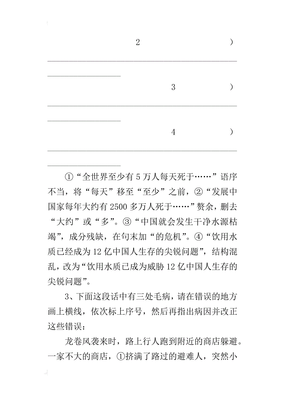 中考语文修改病句强化练习_第3页
