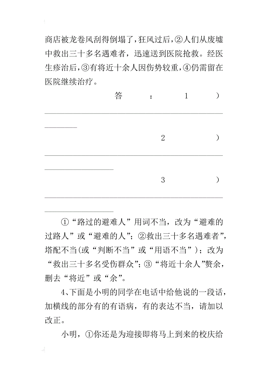 中考语文修改病句强化练习_第4页