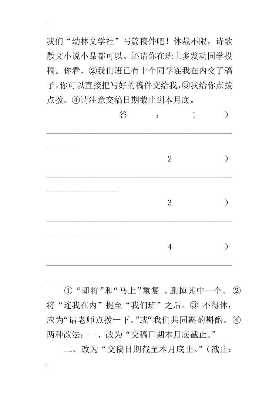 中考语文修改病句强化练习_第5页