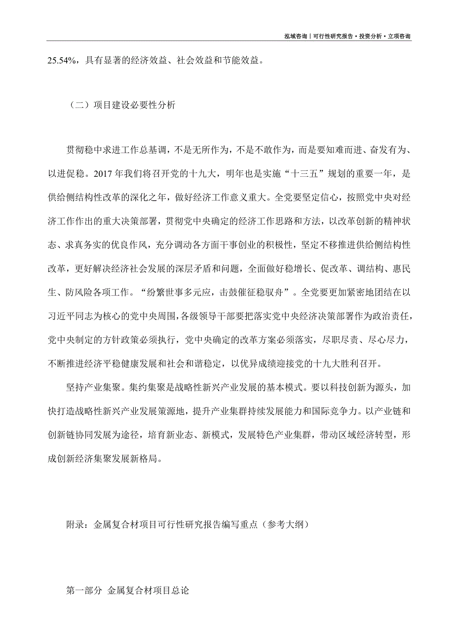 金属复合材项目可行性研究报告（模板大纲及重点分析）_第3页