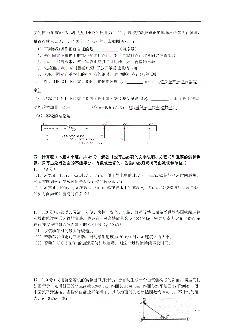 福建省泉州市泉港区第一中学2017-2018学年高一物理下学期第一次（4月）月考试题_第3页