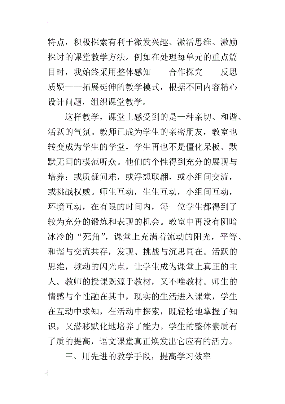 xx年秋季初二语文上册教学总结_第2页