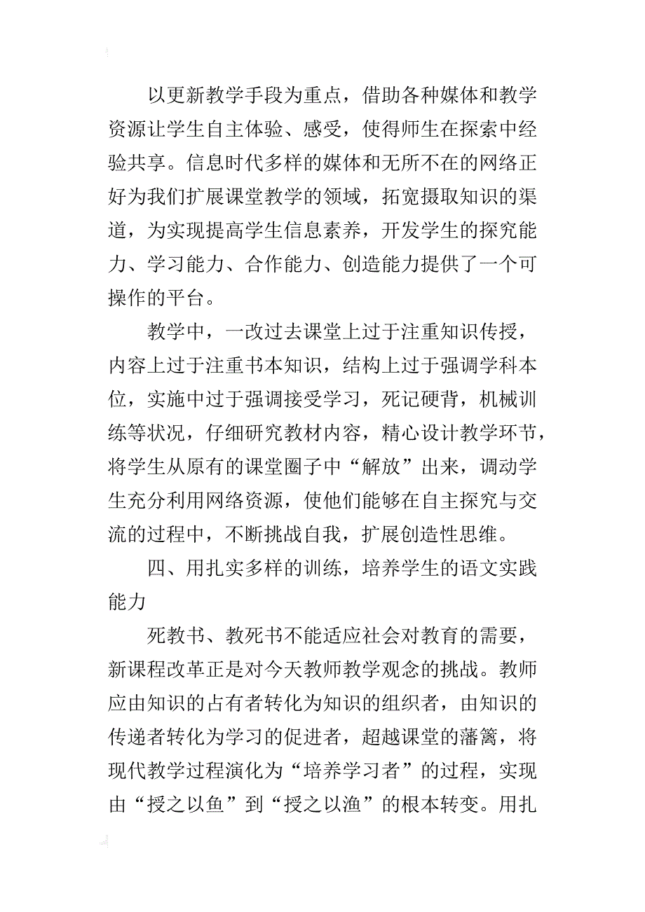 xx年秋季初二语文上册教学总结_第3页