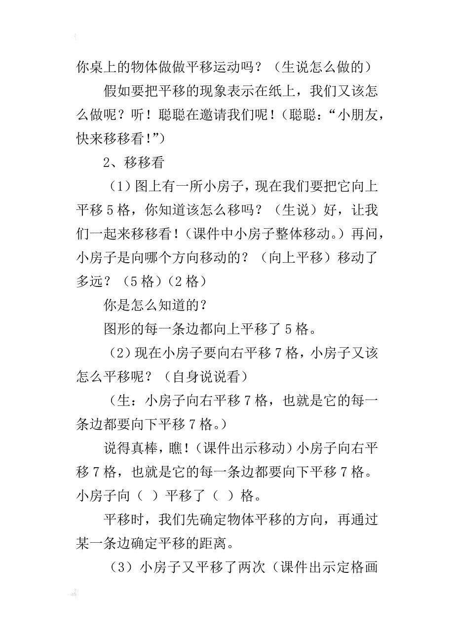 三年级数学下册数学《平移和旋转》公开课教案_第3页