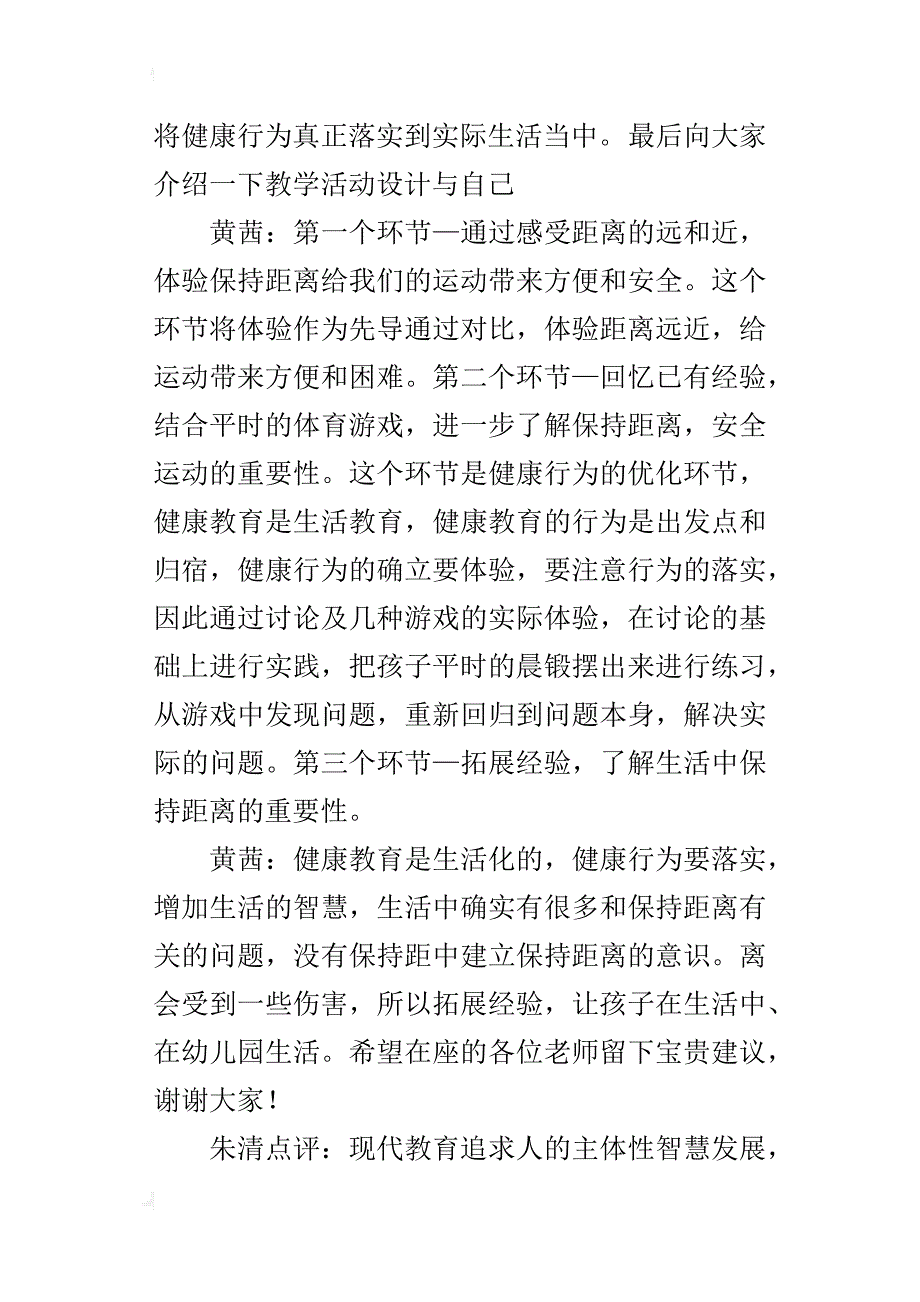 中班健康活动优质课《保持距离》说课评课材料_第2页