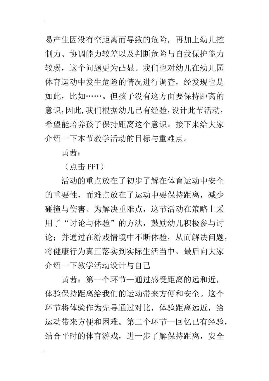 中班健康活动优质课《保持距离》说课评课材料_第5页