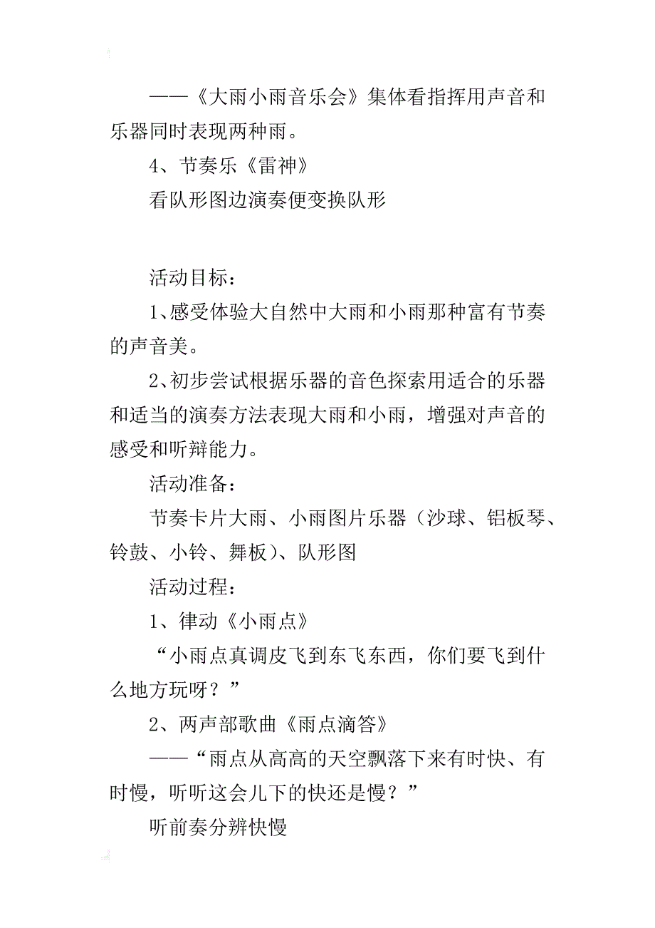 中班主题背景下音乐活动教案：《雨儿的歌》_第3页