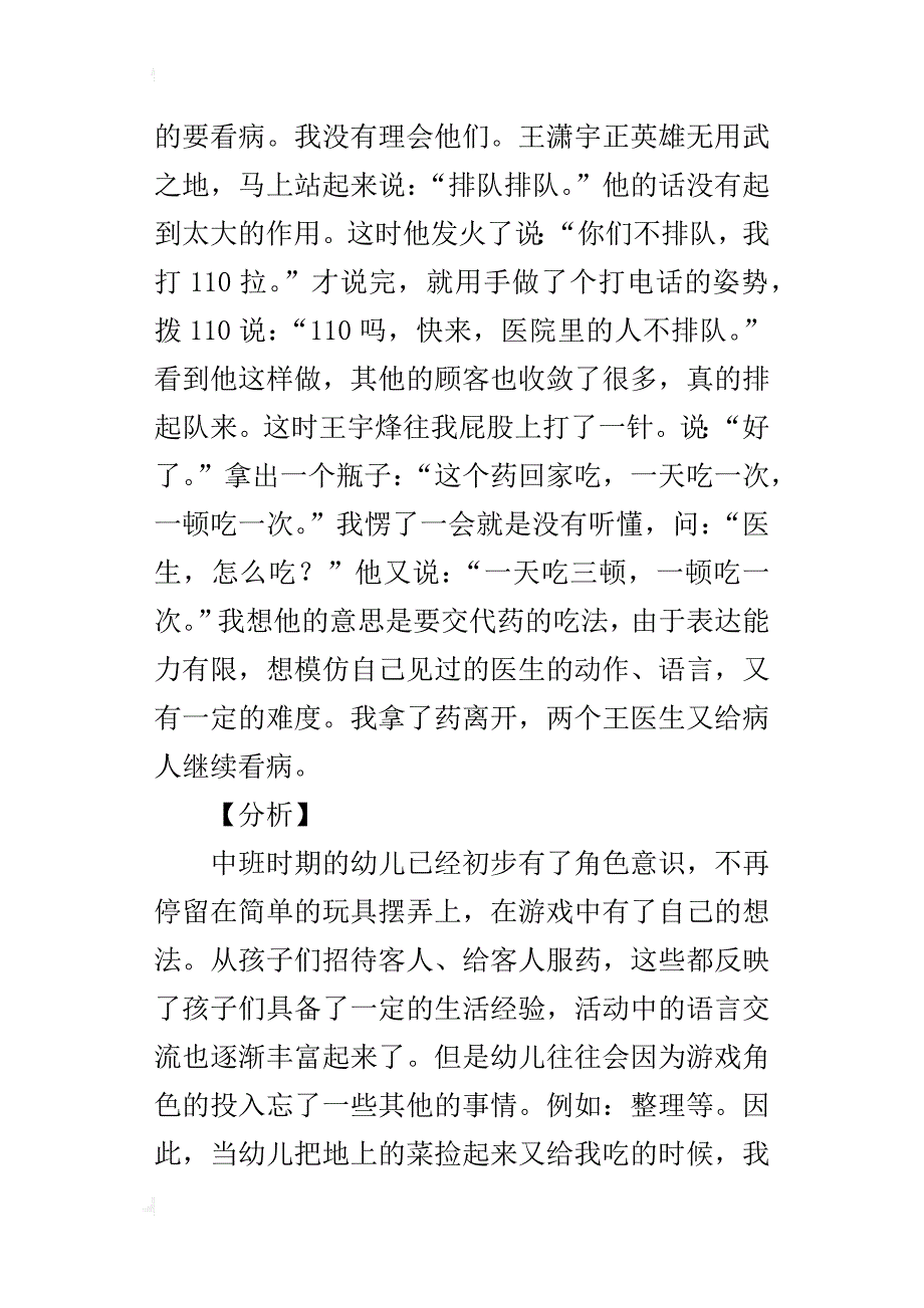 中班游戏优秀案例：医院里的趣事_第2页