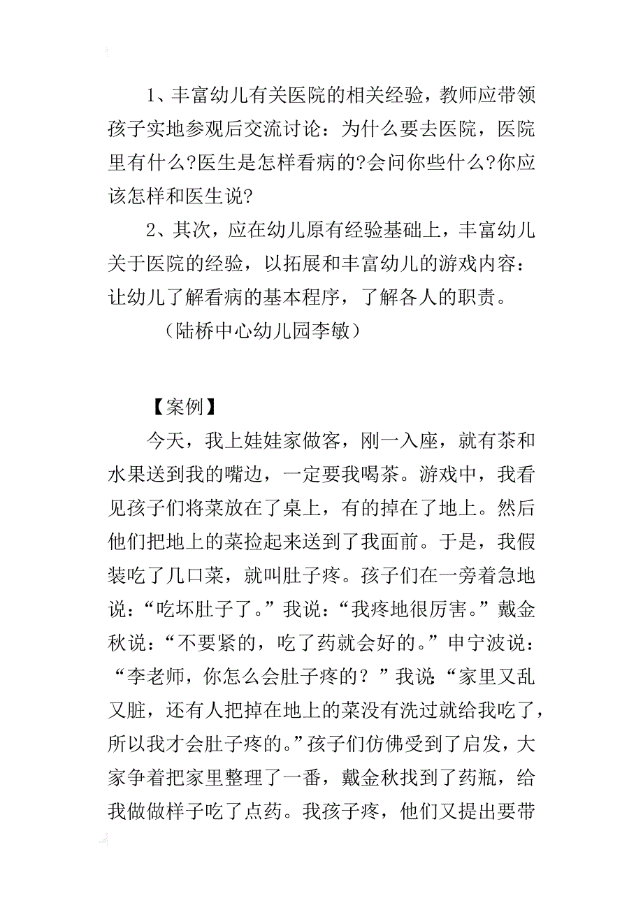 中班游戏优秀案例：医院里的趣事_第4页