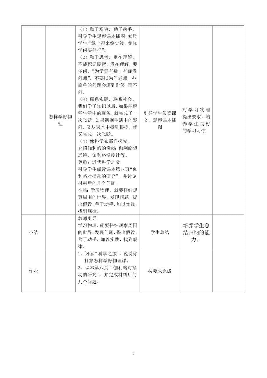 八年级上册物理教案全册(2)_第5页