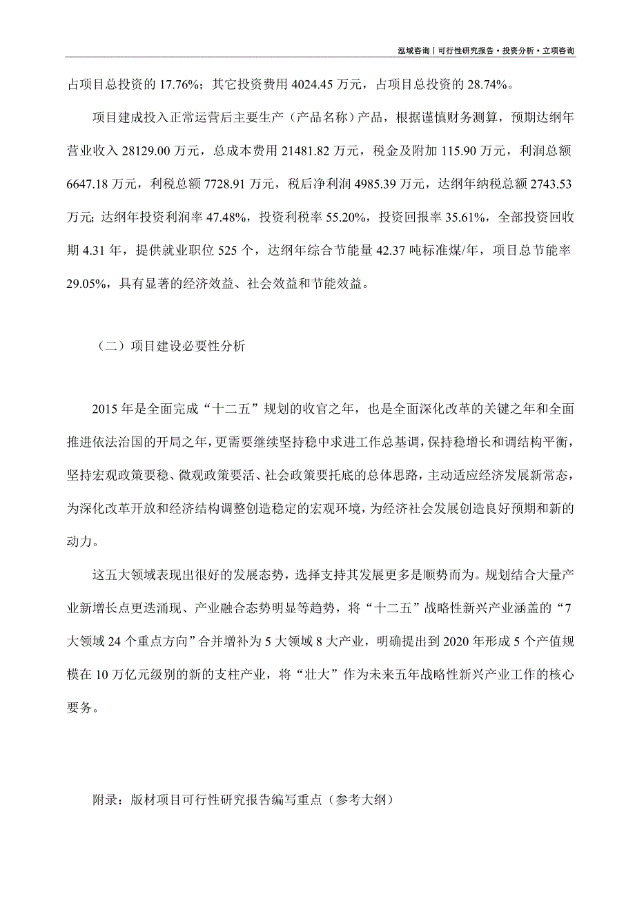 版材项目可行性研究报告（模板大纲及重点分析）_第3页