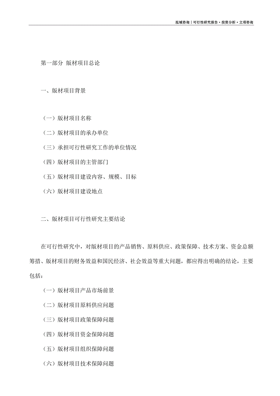 版材项目可行性研究报告（模板大纲及重点分析）_第4页