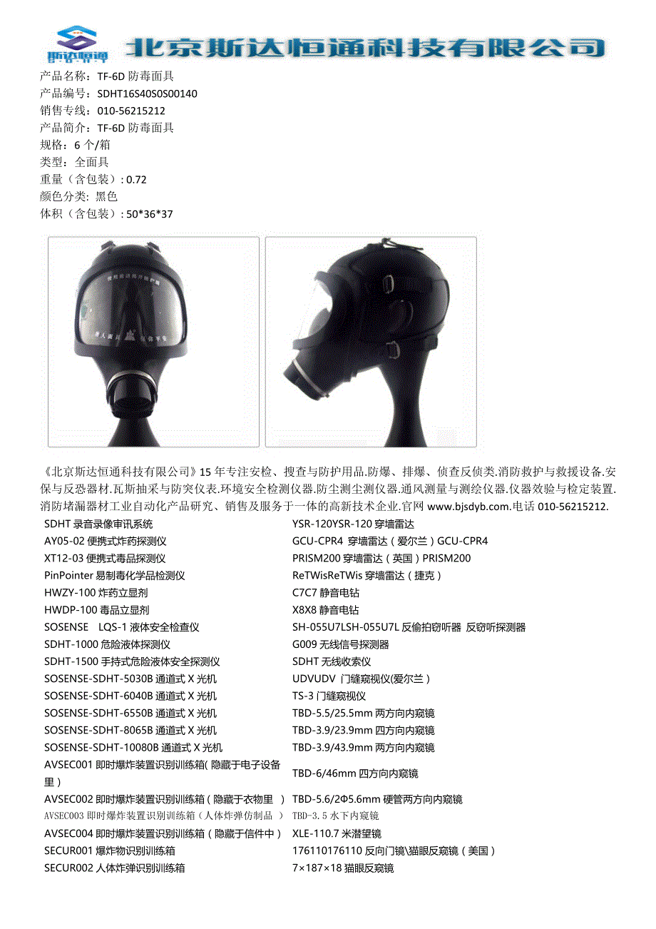TF-6D防毒面具_第1页