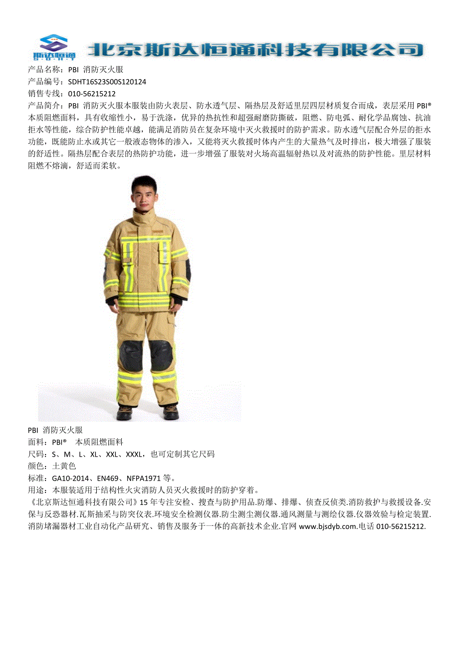 PBI消防灭火服_第1页
