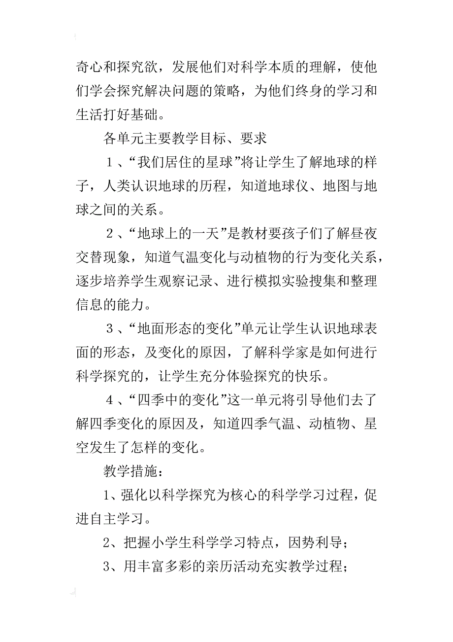 xx年秋学期鄂教版六年级科学上册教学计划及进度表（xx-xx_第4页