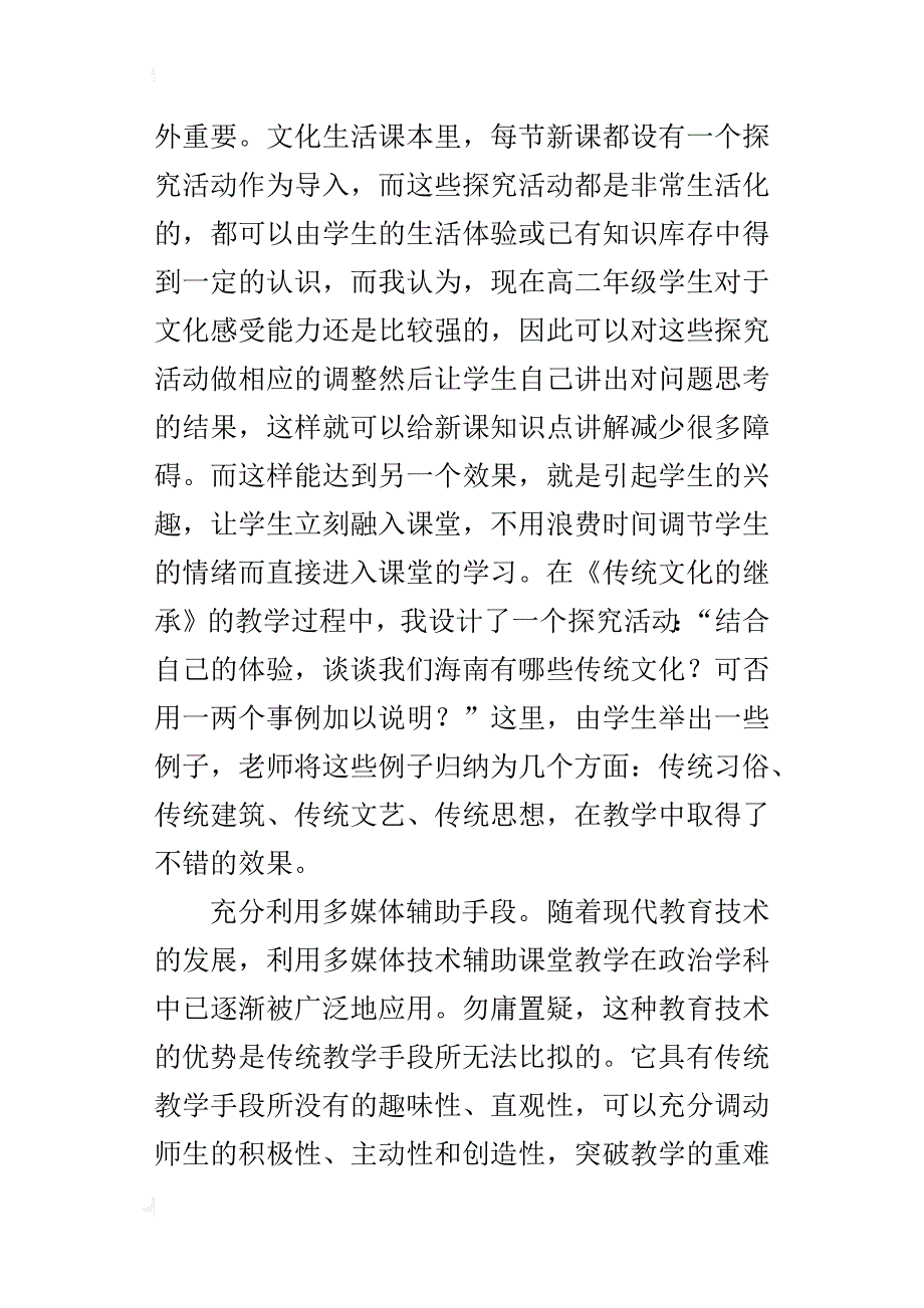 《传统文化的继承》教学反思_第2页