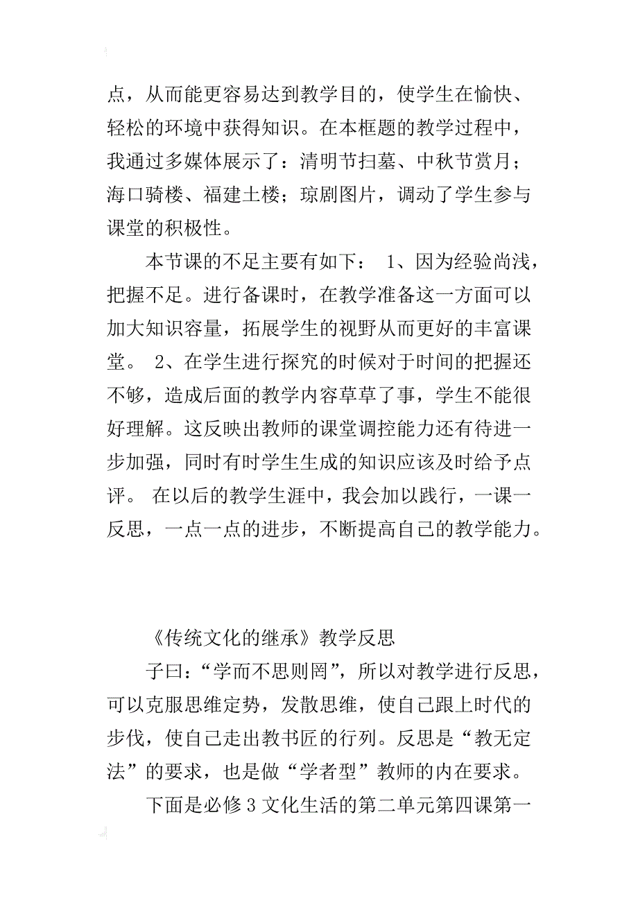 《传统文化的继承》教学反思_第3页