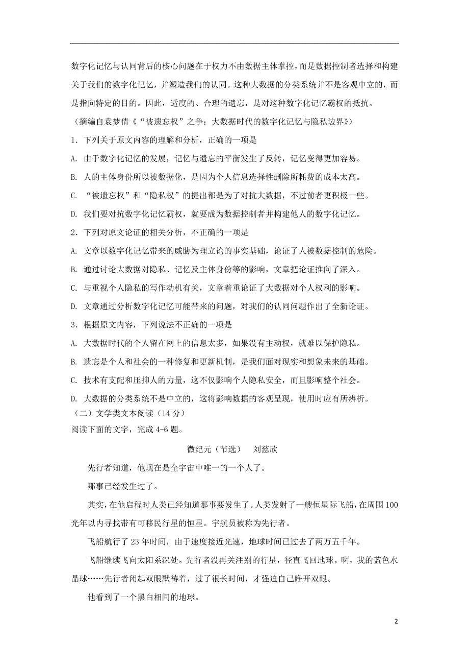 湖南省邵阳市隆回县2017-2018学年高一语文暑假学习情况验收试题_第2页