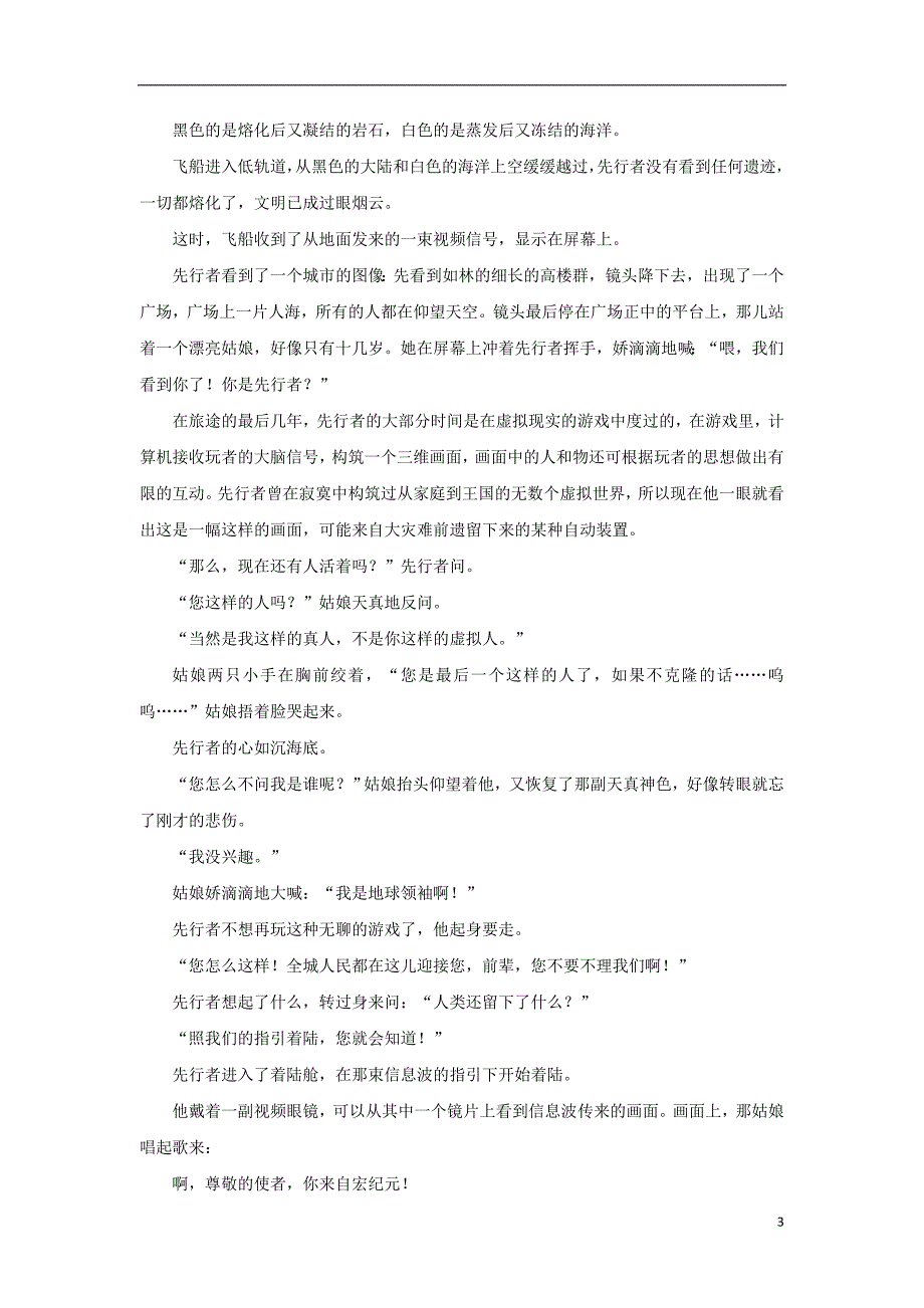 湖南省邵阳市隆回县2017-2018学年高一语文暑假学习情况验收试题_第3页