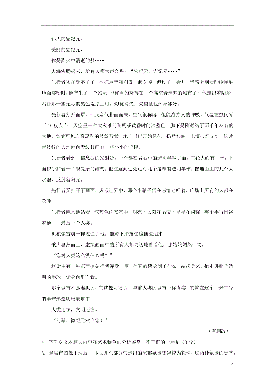 湖南省邵阳市隆回县2017-2018学年高一语文暑假学习情况验收试题_第4页