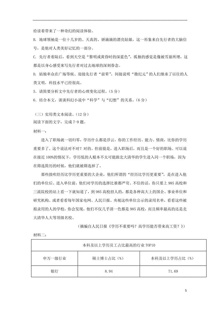 湖南省邵阳市隆回县2017-2018学年高一语文暑假学习情况验收试题_第5页