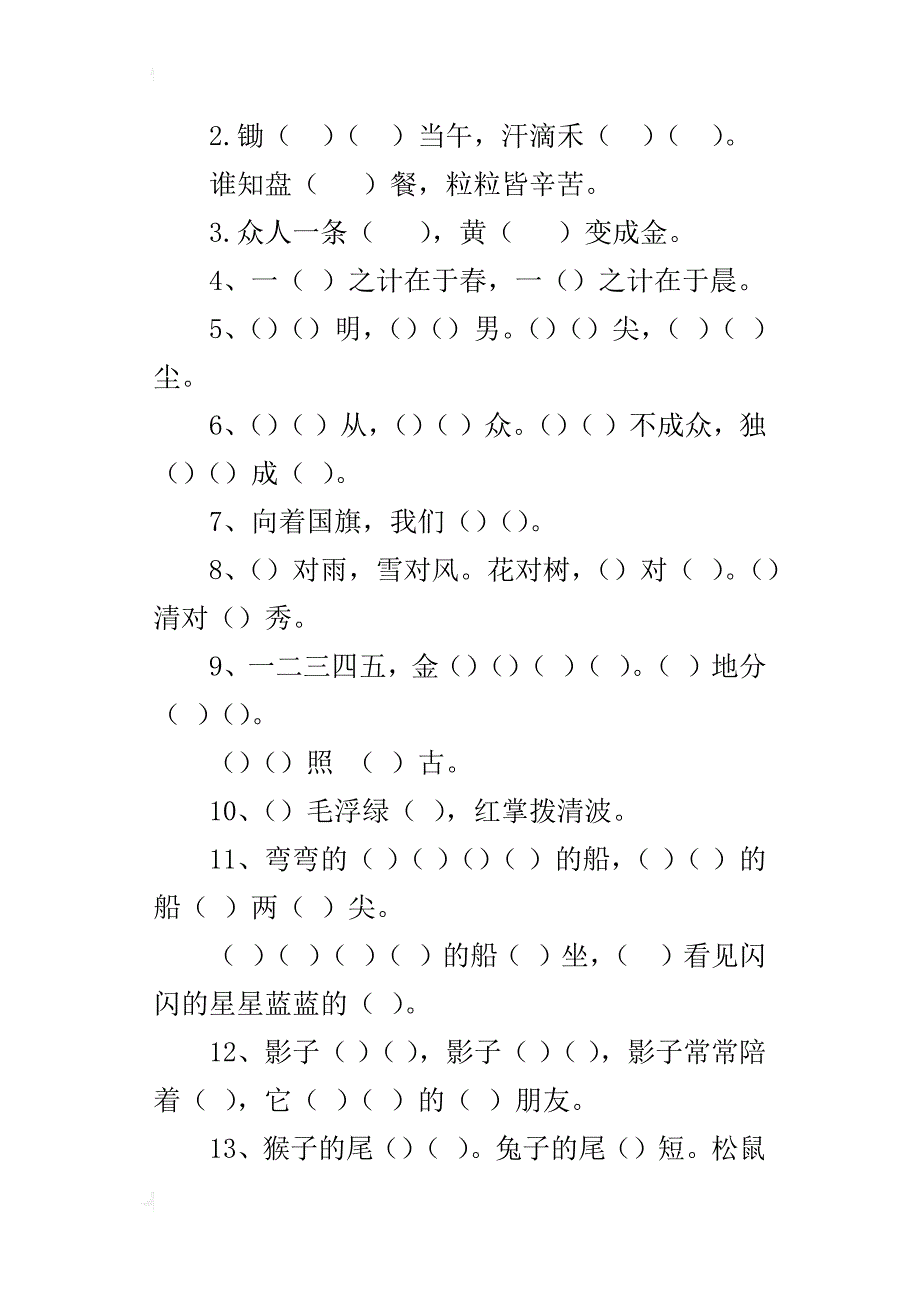 xx年秋季新部编本小学一年级上册语文期末试卷_第2页