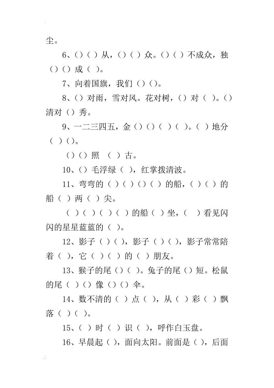 xx年秋季新部编本小学一年级上册语文期末试卷_第5页