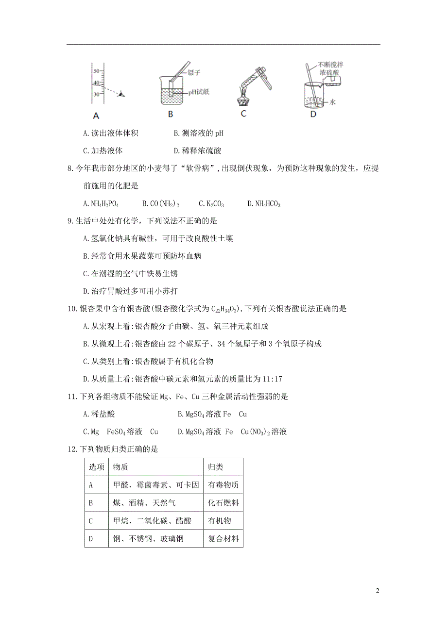 山东省聊城市2018年中考化学真题试题（含答案）_第2页