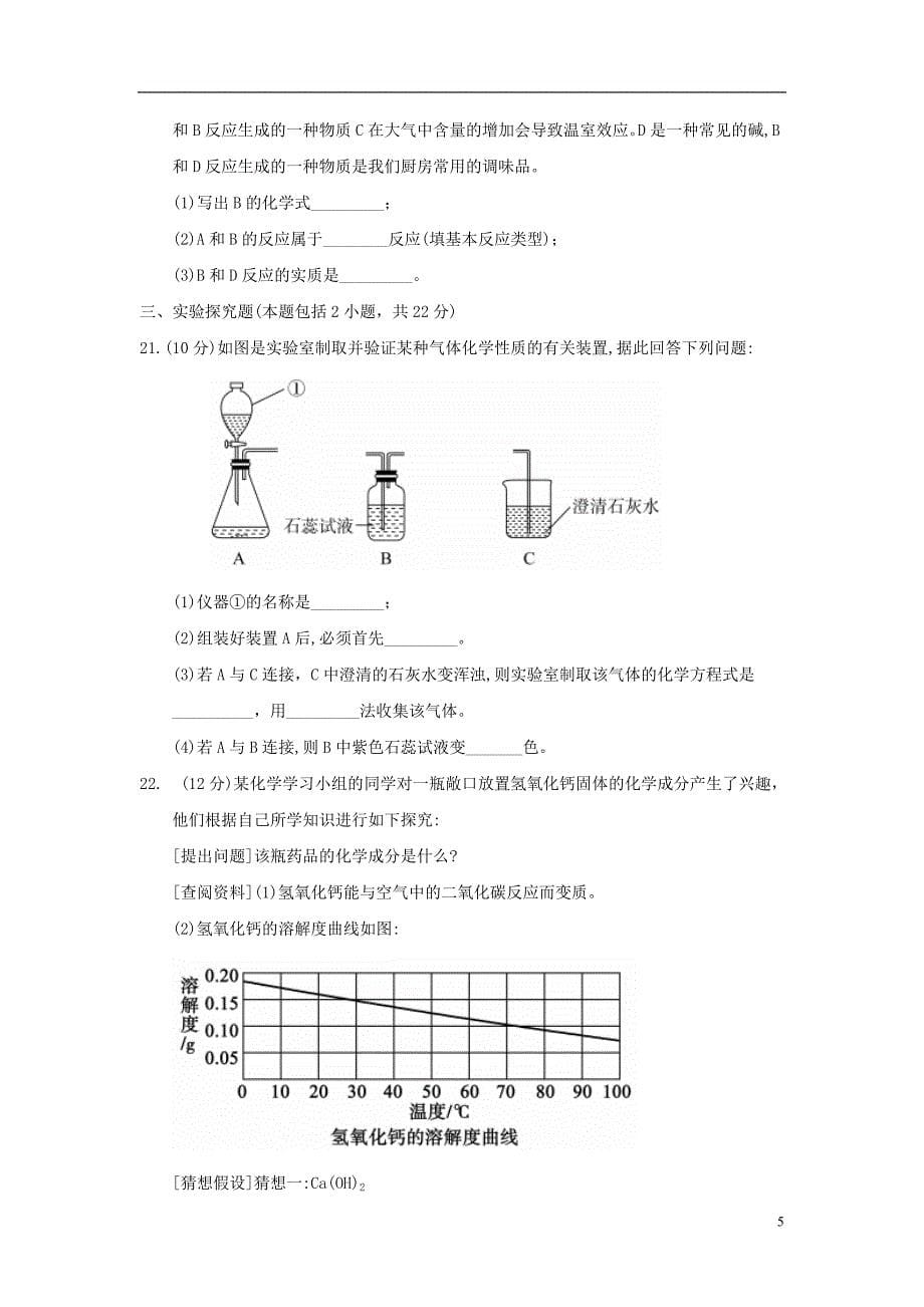 山东省聊城市2018年中考化学真题试题（含答案）_第5页