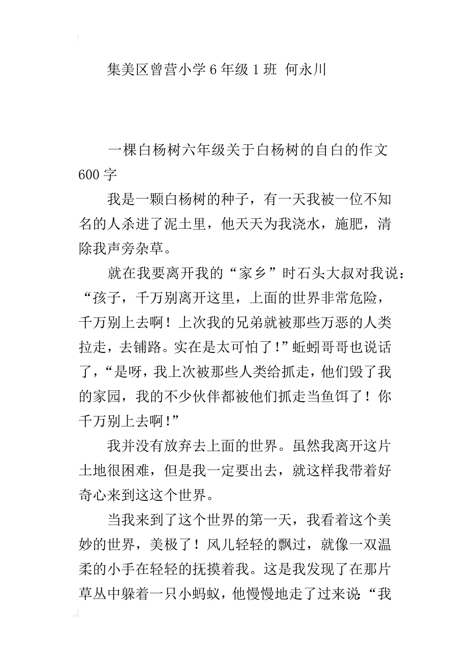 一棵白杨树六年级关于白杨树的自白的作文600字_第4页