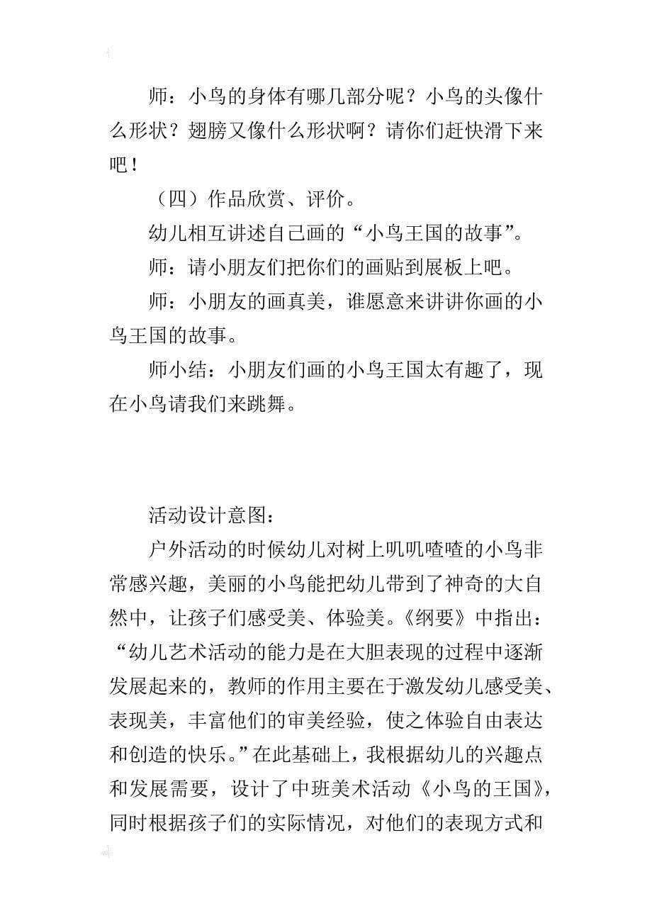 中班美术《小鸟的王国》公开课教案和教学反思_第5页