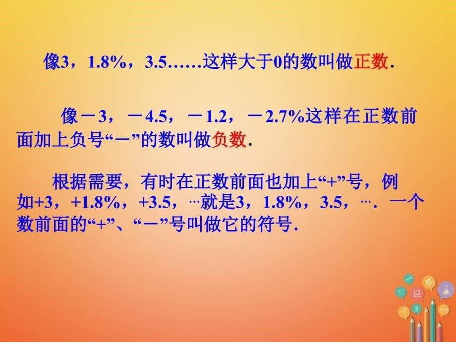 湖南省益阳市资阳区迎丰桥镇七年级数学上册第一章有理数1.1正数和负数课件（新版）新人教版_第5页