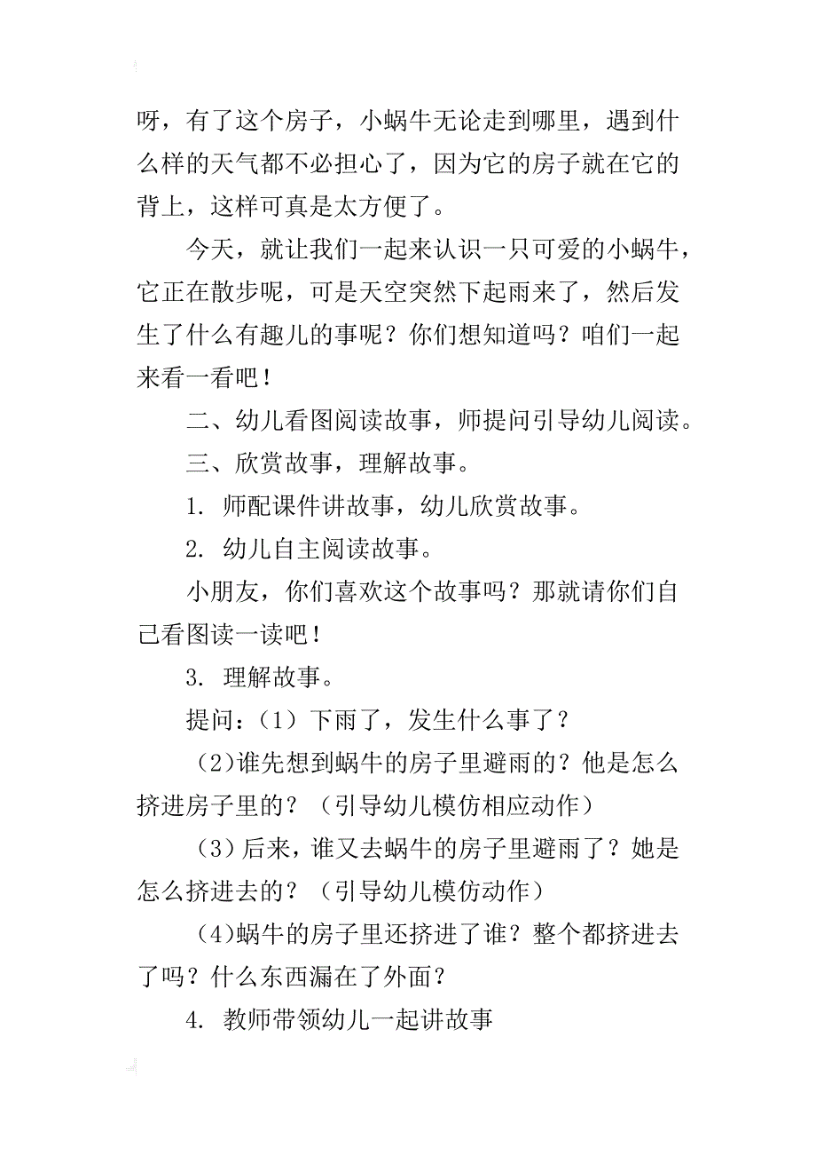 中班语言公开课教案《挤不破的房子》教学设计_第2页