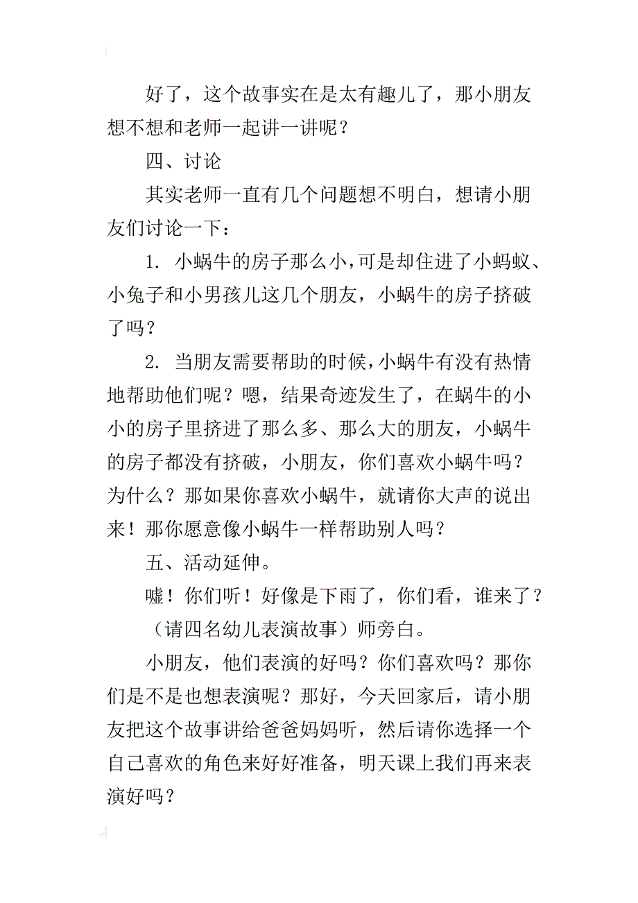 中班语言公开课教案《挤不破的房子》教学设计_第3页