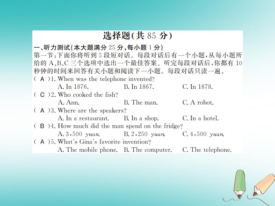 （襄阳专用）2018年秋九年级英语全册unit6whenwasitinvented测评卷习题课件（新版）人教新目标版_第2页